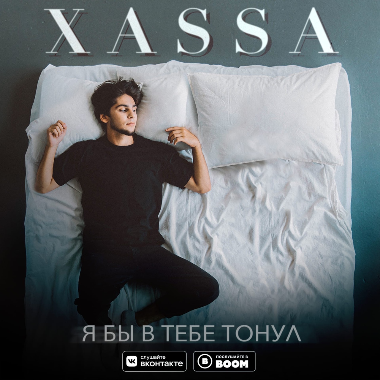 Я тону в омуте. Цитаты про море. Лишь в тебе я тону. Лишь в тебе я тону. Цитаты я тону в тебе.